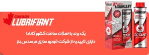 اکتان بوستر لوبریفانت کانادا
